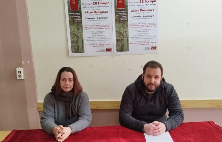 ΕΚΔΗΛΩΣΗ ΣΤΗ ΛΑΡΙΣΑ ΓΙΑ ΤΑ 105 ΧΡΟΝΙΑ ΤΟΥ ΚΚΕ ΜΕ ΟΜΙΛΗΤΡΙΑ ΤΗΝ ΑΛΕΚΑ ΠΑΠΑΡΗΓΑ