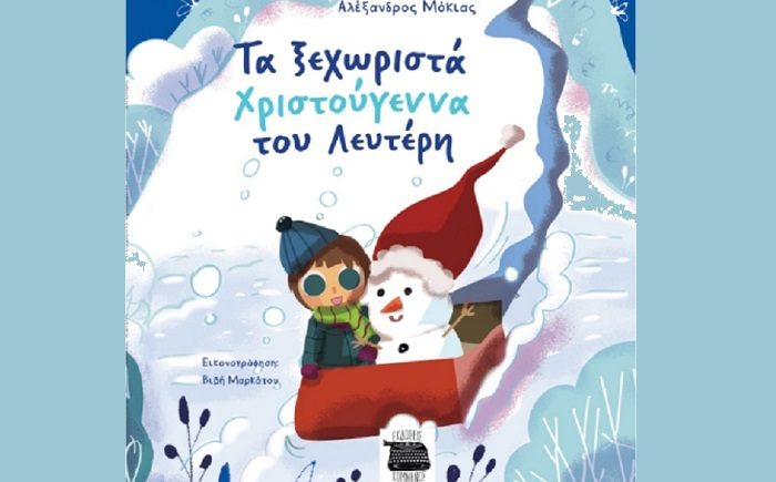 ΜΕ ΑΡΩΜΑ ΤΥΡΝΑΒΟΥ Η ΠΑΡΟΥΣΙΑΣΗ ΠΑΡΑΜΥΘΙΩΝ ΣΤΗ ΔΗΜΟΤΙΚΗ ΒΙΒΛΙΟΘΗΚΗ ΛΑΡΙΣΑΣ “ΑΛΕΞΑΝΔΡΟΣ ΜΠΑΤΖΑΝΟΥΛΗΣ”