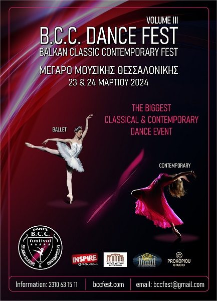 ΥΠΟΤΡΟΦΙΕΣ ΣΕ ΧΟΡΕΥΤΕΣ ΑΠΟ ΤΟ 3ο BALKAN CLASSIC CONTEMPORARY FESTIVAL – B.C.C.Fest 24