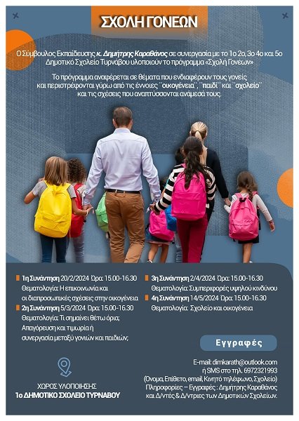 ΣΧΟΛΗ ΓΟΝΕΩΝ ΣΤΟΝ ΤΥΡΝΑΒΟ