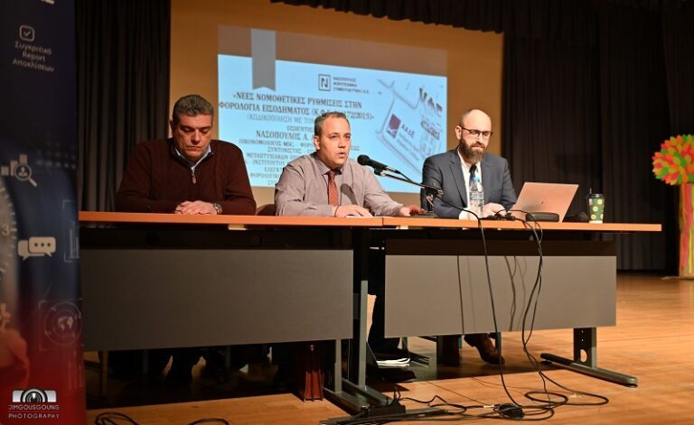 ΠΕΤΥΧΗΜΕΝΟ ΣΕΜΙΝΑΡΙΟ ΤΗΣ ΕΦΕΕ ΛΑΡΙΣΑΣ ΓΙΑ ΤΟΥΣ ΛΟΣΙΣΤΕΣ ΜΕΛΗ ΤΗΣ
