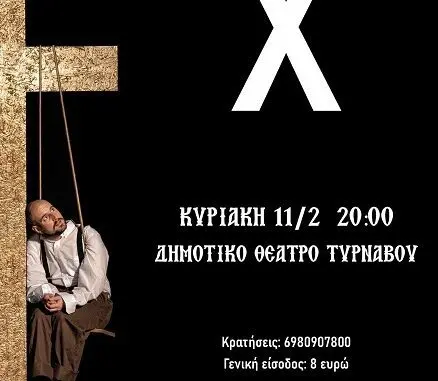 ΚΥΡΙΟΣ Χ