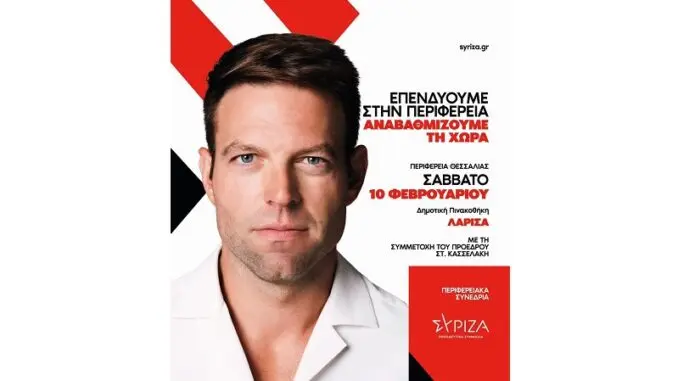 ΣΥΡΙΖΑ ΚΑΣΣΕΛΑΚΗΣ