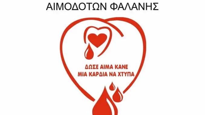 αιμοδοτεσ
