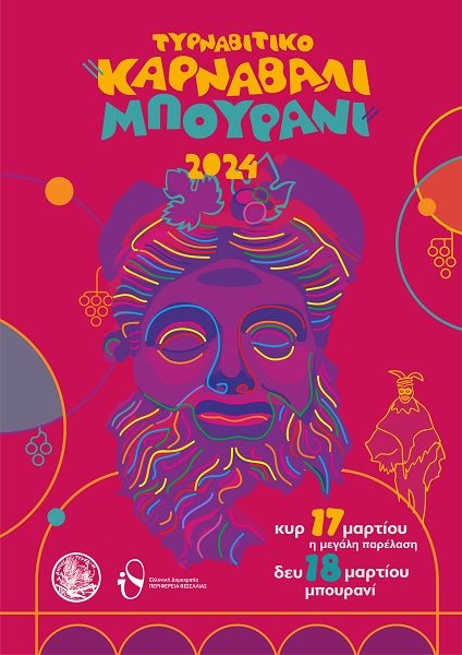 ΔΕΙΤΕ ΤΗΝ ΑΦΙΣΑ ΤΟΥ ΤΥΡΝΑΒΙΤΙΚΟΥ ΚΑΡΝΑΒΑΛΙΟΥ – ΜΠΟΥΡΑΝΙ 2024