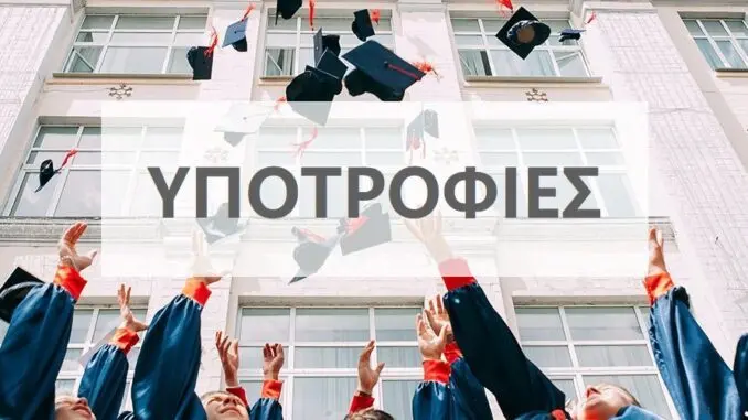 υποτροφιες_κουβαρος