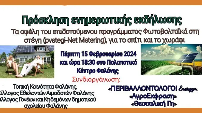 φωτοβολταϊκα