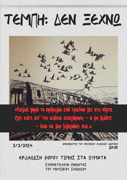 ΚΑΛΕΣΜΑ ΣΥΛΛΟΓΟΥ ΓΟΝΕΩΝ ΜΟΥΣΙΚΟΥ ΣΧΟΛΕΙΟΥ ΛΑΡΙΣΑΣ