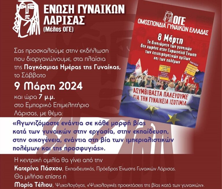 ΤΑ ΔΙΚΑΙΩΜΑΤΑ ΤΩΝ ΓΥΝΑΙΚΩΝ ΔΕ ΧΩΡΑΝΕ ΣΤΗΝ ΕΥΡΩΠΑΙΚΗ ΕΝΩΣΗ ΤΩΝ ΕΠΙΧΕΙΡΗΜΑΤΙΚΩΝ ΟΜΙΛΩΝ ΚΑΙ ΤΩΝ ΠΟΛΕΜΩΝ