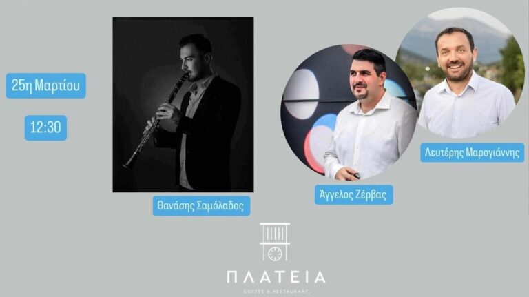 ΠΑΡΑΔΟΣΙΑΚΟ ΓΛΕΝΤΙ LIVE ΤΗΝ 25η ΜΑΡΤΙΟΥ ΣΤΟ ΚΑΦΕ ΠΛΑΤΕΙΑ ΣΤΟΝ ΑΜΠΕΛΩΝΑ