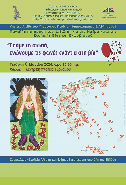 «ΣΠΑΩ ΤΗ ΣΙΩΠΗ, ΕΝΩΝΟΥΜΕ ΤΙΣ ΦΩΝΕΣ ΕΝΑΝΤΙΑ ΣΤΗ ΒΙΑ»