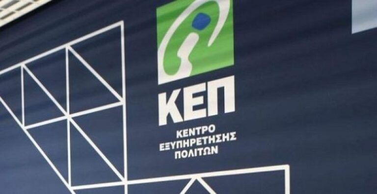 ΚΛΕΙΣΤΟ ΤΟ ΚΕΠ ΓΙΑΝΝΟΥΛΗΣ ΤΟ ΔΙΗΜΕΡΟ 14-5 ΜΑΡΤΙΟΥ