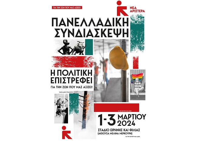 ΞΕΚΙΝΑ ΣΗΜΕΡΑ Η ΙΔΡΥΤΙΚΗ ΣΥΝΔΙΑΣΚΕΨΗ ΤΗΣ ΝΕΑΣ ΑΡΙΣΤΕΡΑΣ