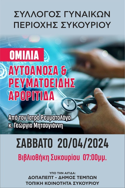 ΕΚΔΗΛΩΣΗ ΤΟΥ ΣΥΛΛΟΓΟΥ ΓΥΝΑΙΚΩΝ ΣΥΚΟΥΡΙΟΥ