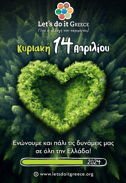 «LET’S DO IT GREECE» ΣΤΟ ΔΗΜΟ ΑΓΙΑΣ ΤΗΝ ΚΥΡΙΑΚΗ