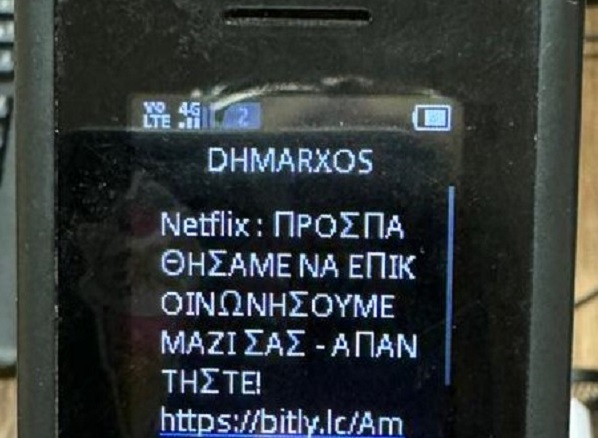 ΔΗΜΟΣ ΛΑΡΙΣΑΙΩΝ: ΠΡΟΣΟΧΗ ΣΕ ΠΑΡΑΠΛΑΝΗΤΙΚΟ SMS