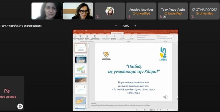 ΣΕΜΙΝΑΡΙΟ ΤΗΣ ΔΙΕΥΘΥΝΣΗΣ Α/ΒΑΘΜΙΑΣ ΕΚΠΑΙΔΕΥΣΗΣ ΛΑΡΙΣΑΣ ΣΕ ΣΥΝΕΡΓΑΣΙΑ ΜΕ ΤΟ ΥΦΥΠΟΥΡΓΕΙΟ ΤΟΥΡΙΣΜΟΥ ΤΗΣ ΚΥΠΡΟΥ