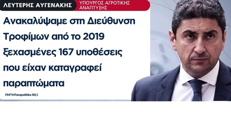 ΞΕΧΑΣΜΕΝΕΣ ΣΤΑ ΣΥΡΤΑΡΙΑ ΤΟΥ ΥΠΑΑΤ 167 ΥΠΟΘΕΣΕΙΣ ΕΛΛΗΝΟΠΟΙΗΣΕΩΝ ΑΠΟ ΤΟ 2019!