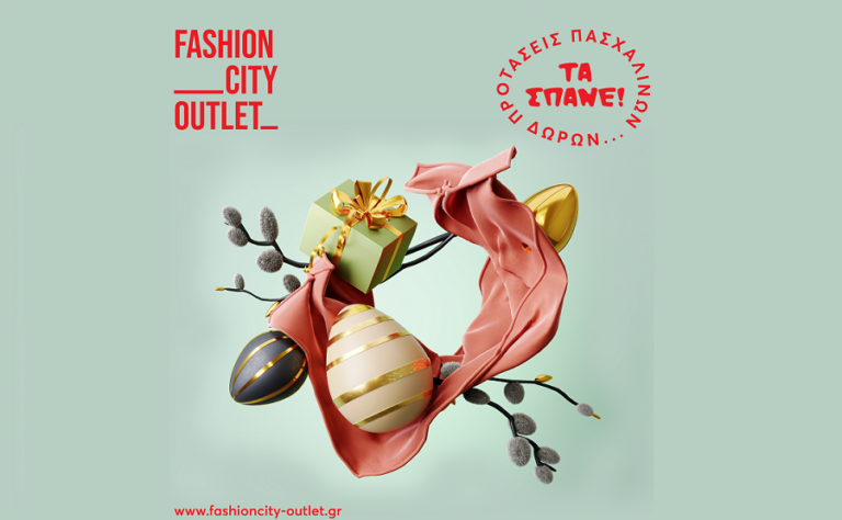 ΠΑΣΧΑΛΙΝΕΣ ΑΓΟΡΕΣ ΚΑΙ ΔΡΑΣΕΙΣ ΣΤΟ FASHION CITY OUTLET