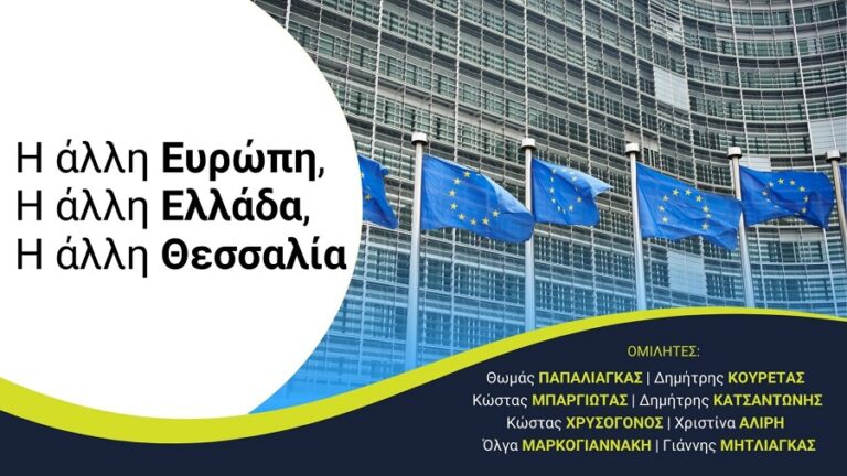 Η ΑΛΛΗ ΕΥΡΩΠΗ, Η ΑΛΛΗ ΕΛΛΑΔΑ, Η ΑΛΛΗ ΘΕΣΣΑΛΙΑ