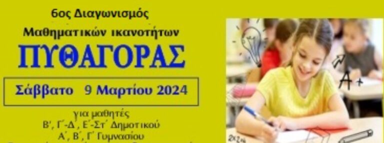 ΝΕΑ ΔΙΑΚΡΙΣΗ ΜΑΘΗΤΡΙΑΣ ΤΟΥ 2ΟΥ ΓΥΜΝΑΣΙΟΥ ΤΥΡΝΑΒΟΥ ΣΕ ΔΙΑΓΩΝΙΣΜΟ ΜΑΘΗΜΑΤΙΚΩΝ