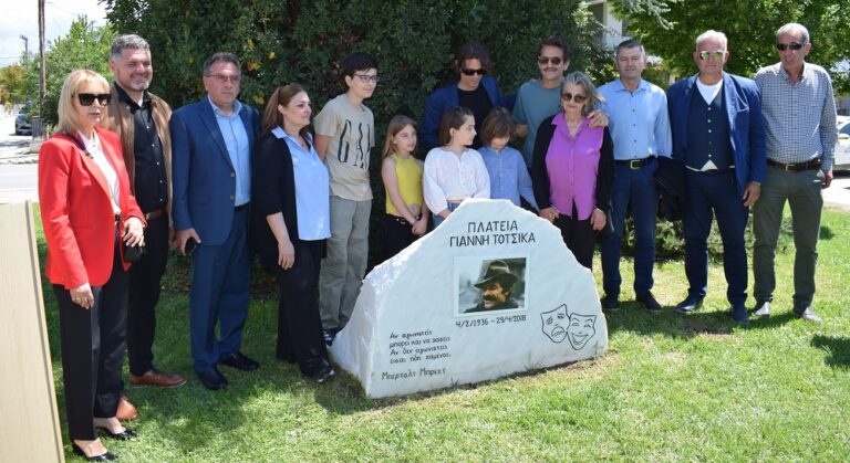Η ΝΙΚΑΙΑ ΤΙΜΗΣΕ ΤΟΝ ΗΘΟΠΟΙΟ ΓΙΑΝΝΗ ΤΟΤΣΙΚΑ