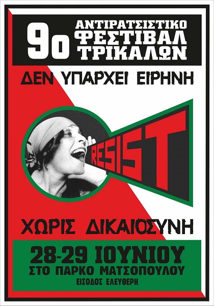 9ο Αντιρατσιστικό Φεστιβάλ Τρικάλων: «Δεν υπάρχει ειρήνη, χωρίς δικαιοσύνη»