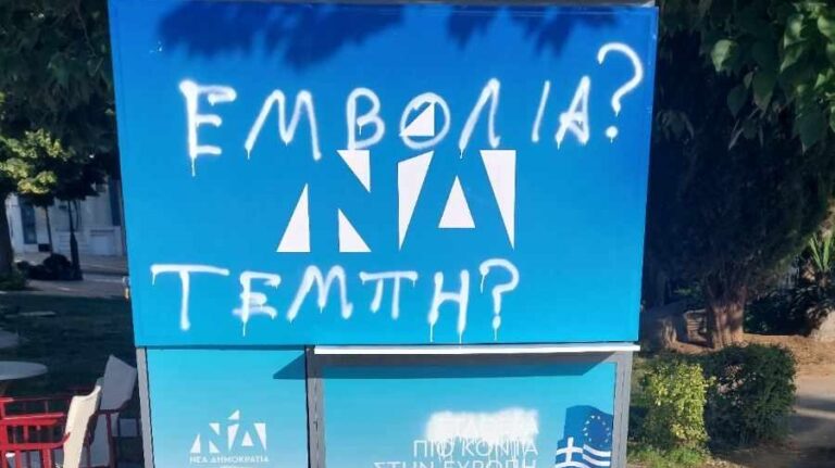 Αγνωστοι βανδάλισαν το εκλογικό περίπτερο της ΝΔ στα Φάρσαλα