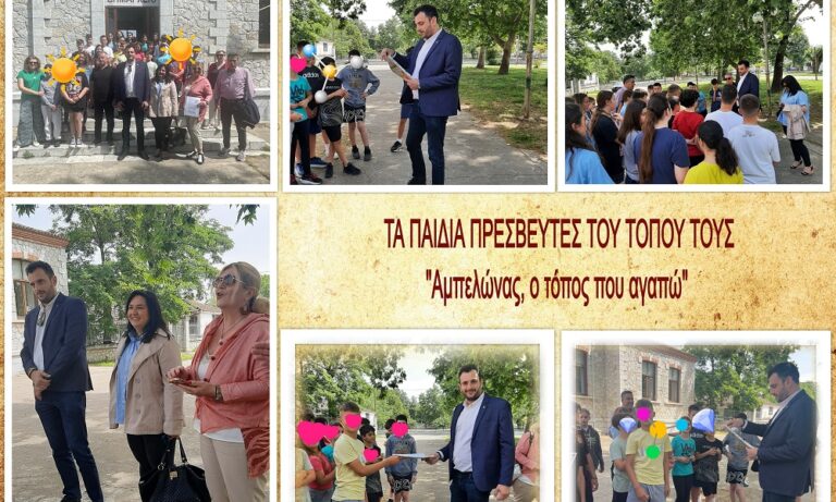 «ΤΑ ΠΑΙΔΙΑ – ΠΡΕΣΒΕΥΤΕΣ» ΤΟΥ 1ου Δ.Σ. ΑΜΠΕΛΩΝΑ ΣΥΝΑΝΤΟΥΝ ΤΟΝ ΔΗΜΑΡΧΟ