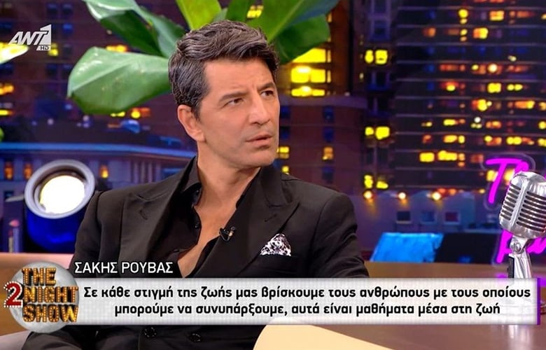 Σάκης Ρουβάς: «Δεν ήθελα να κάνω οικογένεια γιατί φοβόμουν μη γίνει το ίδιο με τη δική μου οικογένεια»