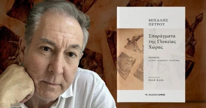 Παρουσίαση του Βιβλίου “Σπαράγματα της Γλυκείας Χώρας” του Μιχάλη Πέτρου στη Λάρισα