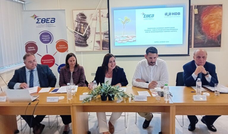 Ενημέρωση ΣΘΕΒ και Ελληνικής Αναπτυξιακής Τράπεζας – HDB για προγράμματα χρηματοδότησης επιχειρήσεων