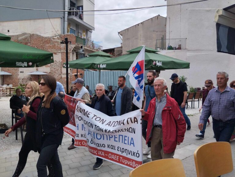 Στις διαμαρτυρίες στη Δ.Ε.Θ. οι συνταξιούχοι ΙΚΑ Τυρνάβου
