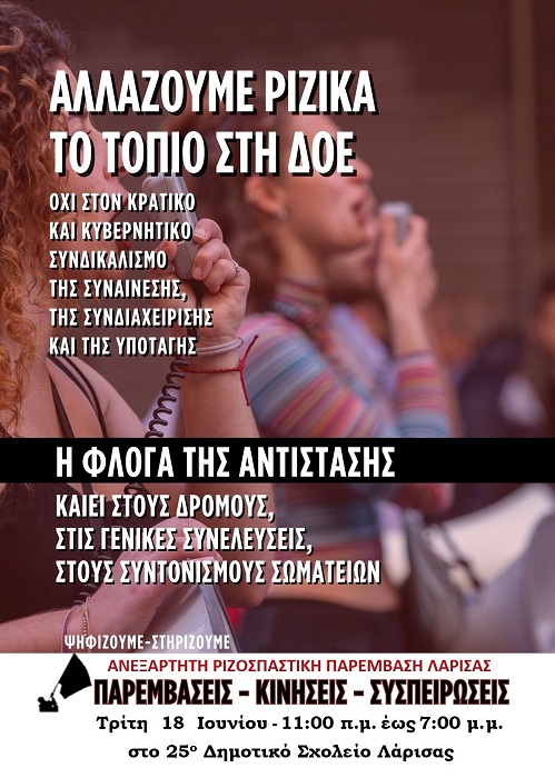 Α.Ρ.ΠΑ.: Σημεία και τέρατα στις εκλογές για αντιπροσώπους στη ΔΟΕ