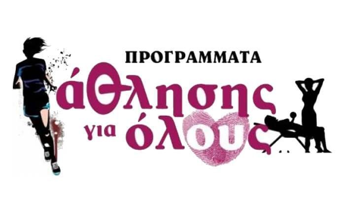 Εγκριση για 5 προσλήψεις γυμναστών ζητά ο δήμος Τυρνάβου για το πρόγραμμα Αθληση για όλους 2024 – 2025