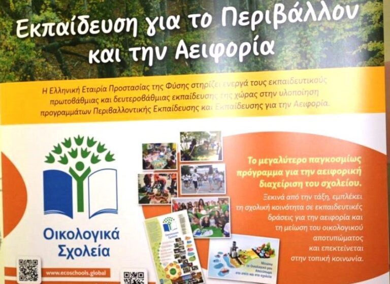 Συμμετοχή της ΔΔΕ Λάρισας στην ημερίδα της περιφέρειας Θεσσαλίας με θέμα «οικολογικά σχολεία»