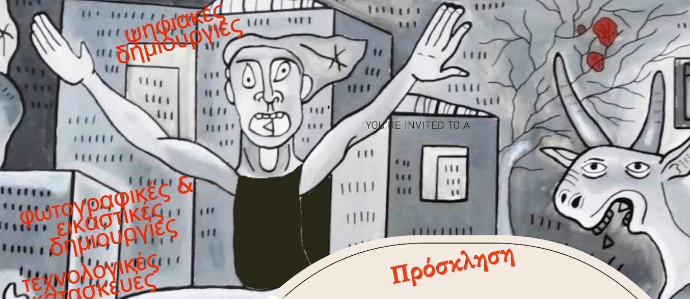 Τη Δευτέρα τα εγκαίνια της συλλογικής έκθεσης δημιουργικότητας του Πειραματικού Γυμνασίου Λάρισας
