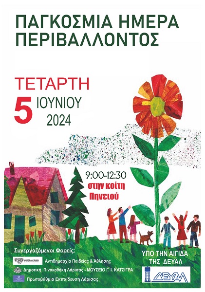 Πλούσιες δράσεις για μαθητές στην κοίτη του Πηνειού, από τον Δήμο Λαρισαίων και την Α’ θμια Εκπαίδευση Λάρισας