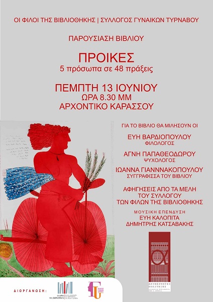 Παρουσιάζεται το βιβλίο “Προίκες” στον Τύρναβο