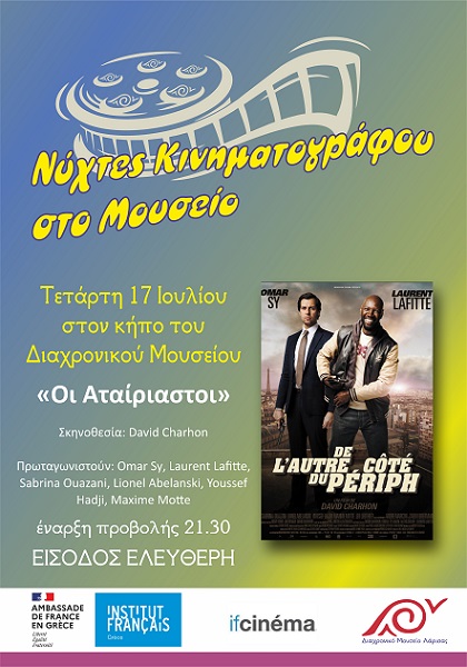 Cine-ραντεβού ξανά στον κήπο του Διαχρονικού με την ταινία «Οι Αταίριαστοι» του David Charhon