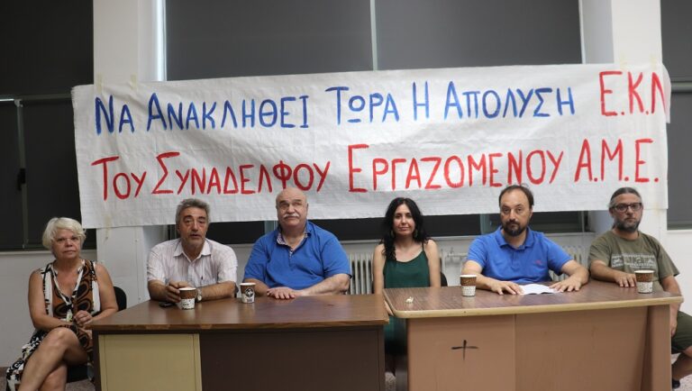 Ε.Κ.Λ.: Άμεση ανάκληση της απόλυσης του εργαζόμενου ΑΜΕΑ από την ΔΕΥΑΛ
