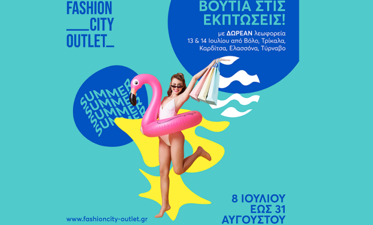 «Καταναλωτική πρόκληση» οι εκπτώσεις στο Fashion City Outlet!
