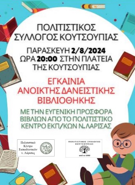 Εγκαίνια ανοικτής δανειστικής βιβλιοθήκης στην Κουτσουπιά