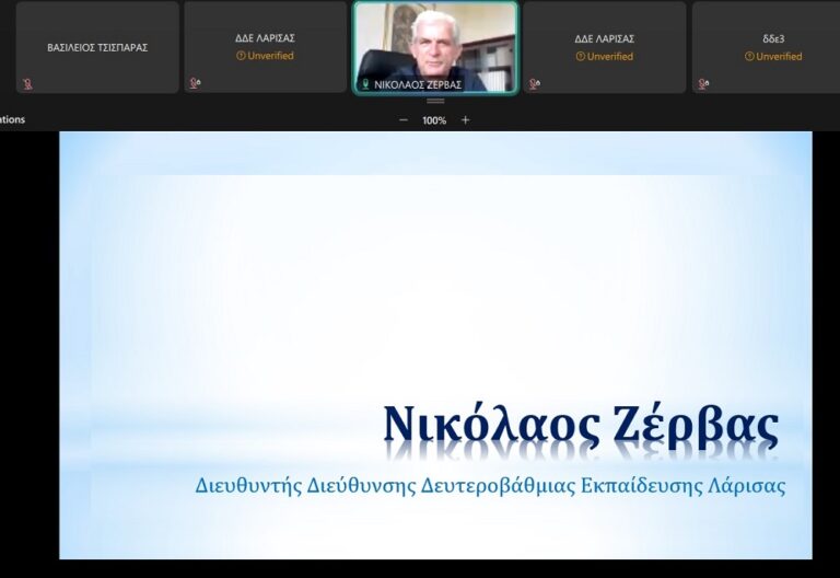 Επιτυχημένο το Διαδικτυακό Σεμινάριο ΣΕΠ της ΔΔΕ Λάρισας «Συμπλήρωσε σωστά και έξυπνα το μηχανογραφικό σου»