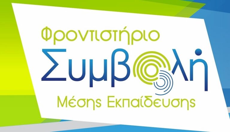 Το φροντιστήριο «ΣΥΜΒΟΛΗ» στον Αμπελώνα συγχαίρει τους επιτυχόντες μαθητές του