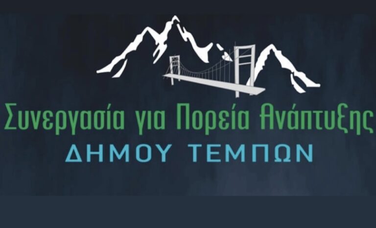 Η πρόταση ένταξης και η μελέτη για το αθλητικό κέντρο Γόννων κατατέθηκαν από τη δημοτική αρχή ΚΟλλάτου