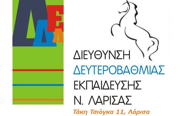 ΔΔΕ Λάρισας: Την Πέμπτη η ορκωμοσία των νεοδιόριστων εκπαιδευτικών