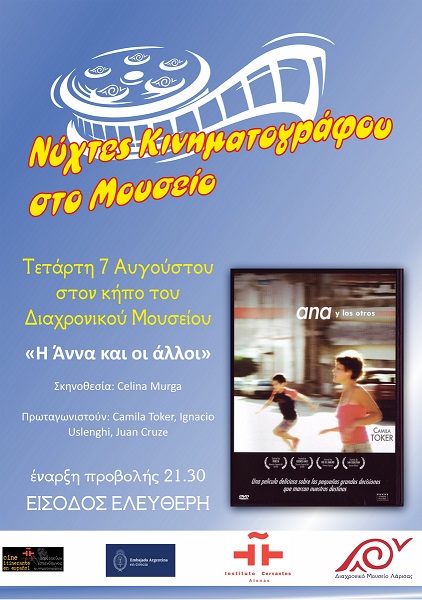 «Η Άννα και οι άλλοι» της Celina Murga στις Νύχτες κινηματογράφου στο Μουσείο