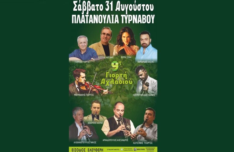 Θα διεξαχθεί κανονικά απόψε η Γιορτή Αχλαδιού στα Πλατανούλια