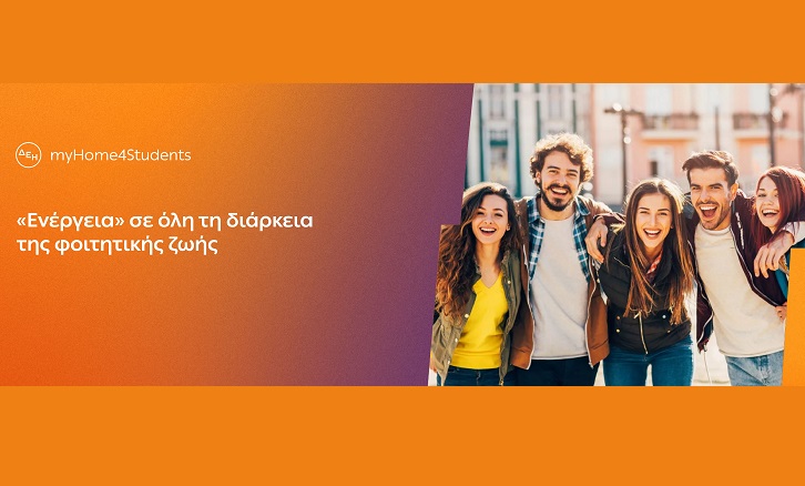 ΔΕΗ myHome4Students